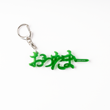 ENERGETIC MONSTER アクリルキーホルダー 7点セット